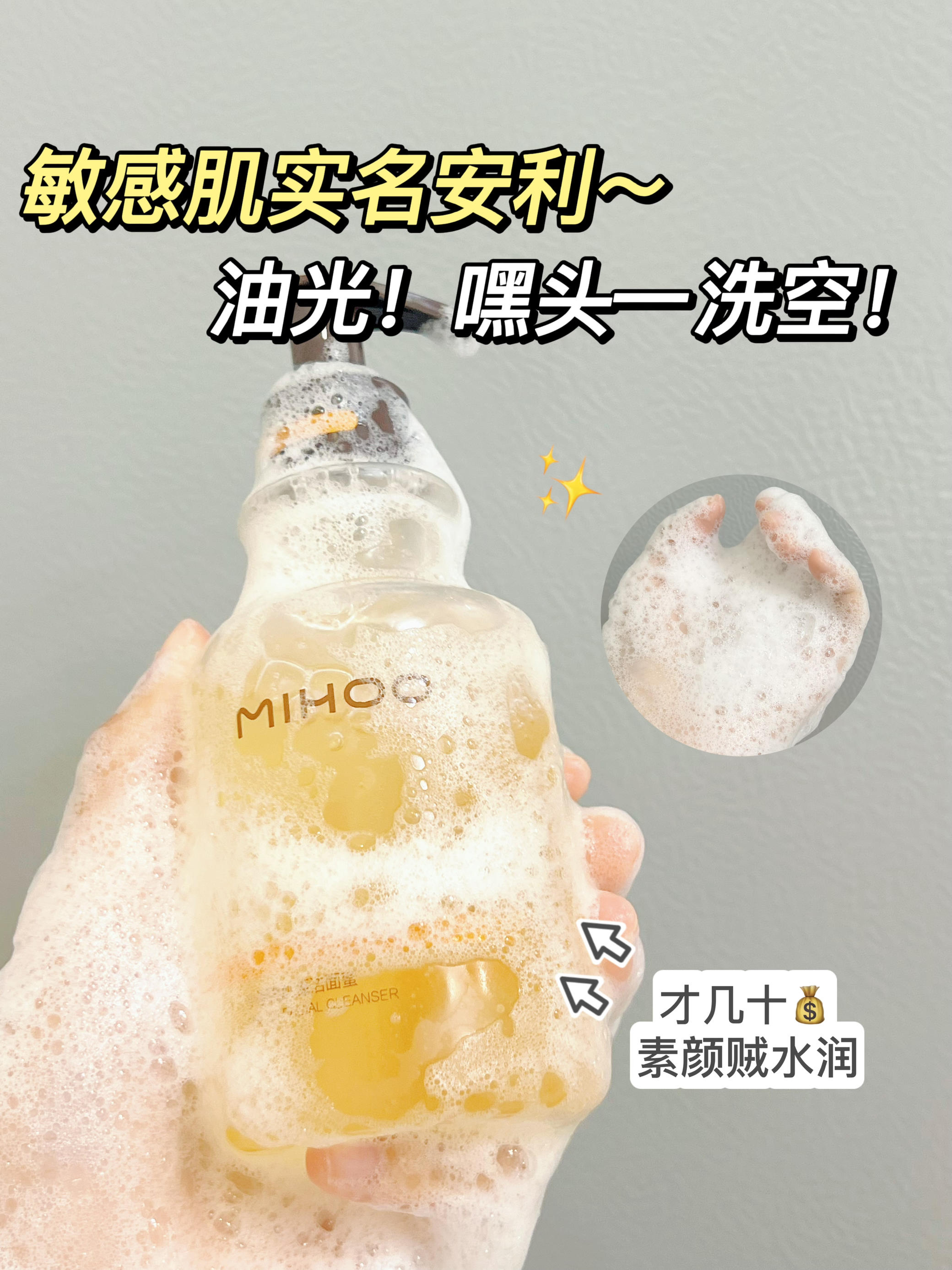 去油不去水｜真正适合油痘肌的洁面💦