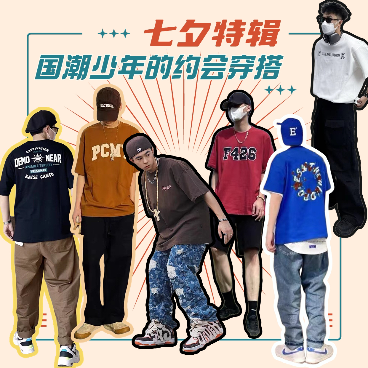 七夕约会这么穿  |  🎸一起做国风男孩儿