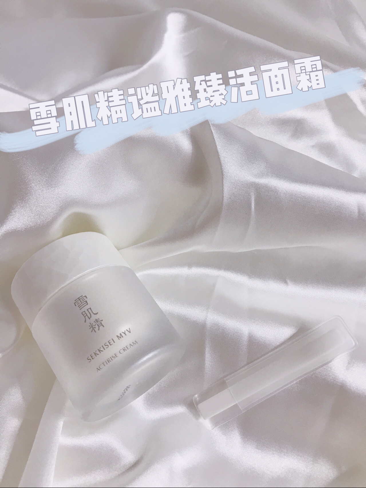 赋能肌肤活力我选这款拉丝面霜