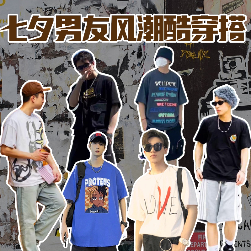 七夕穿搭|PICK男友力爆棚的时尚穿搭