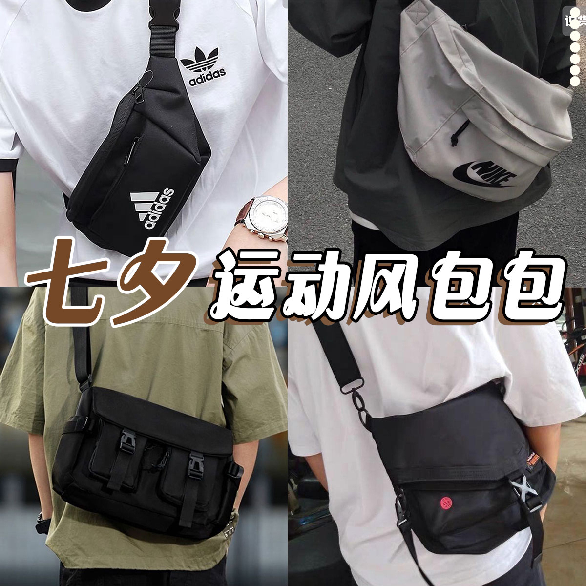 七夕超值福利 | 运动风满满的超值大牌包包🏃🏻‍♀️