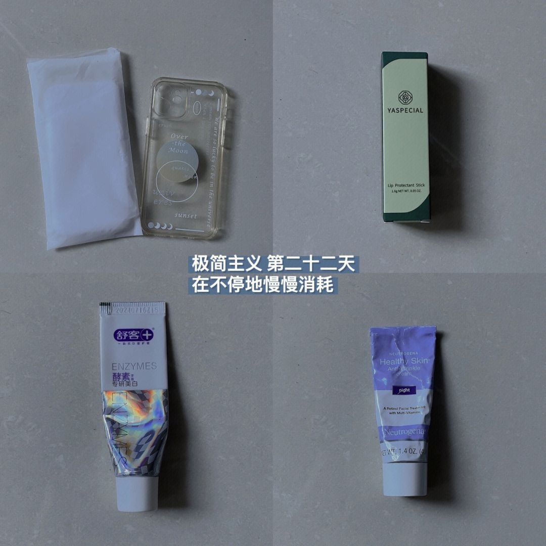 极简主义｜在不停地慢慢消耗||