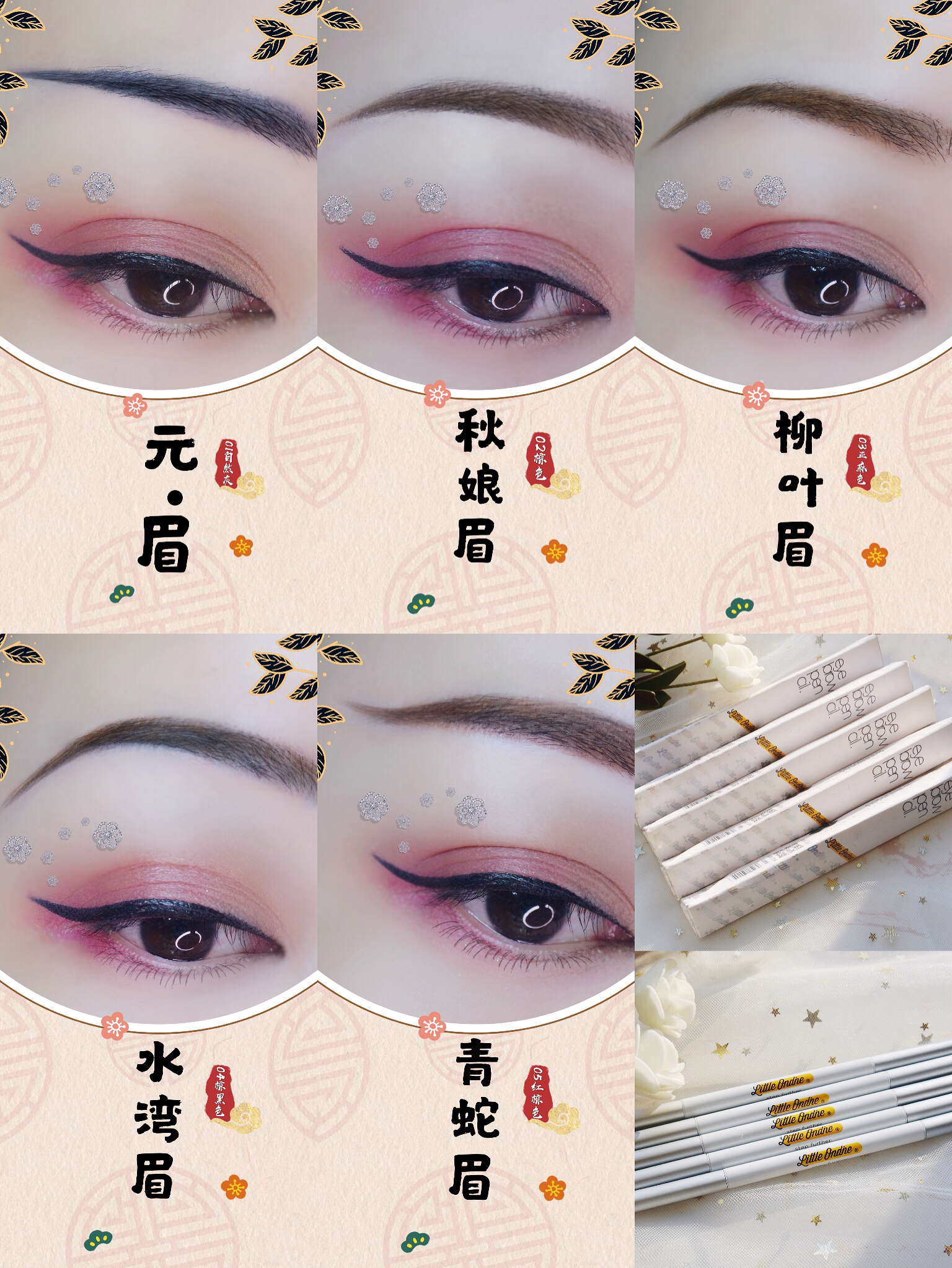 我也来画一画多种多样的古代眉毛