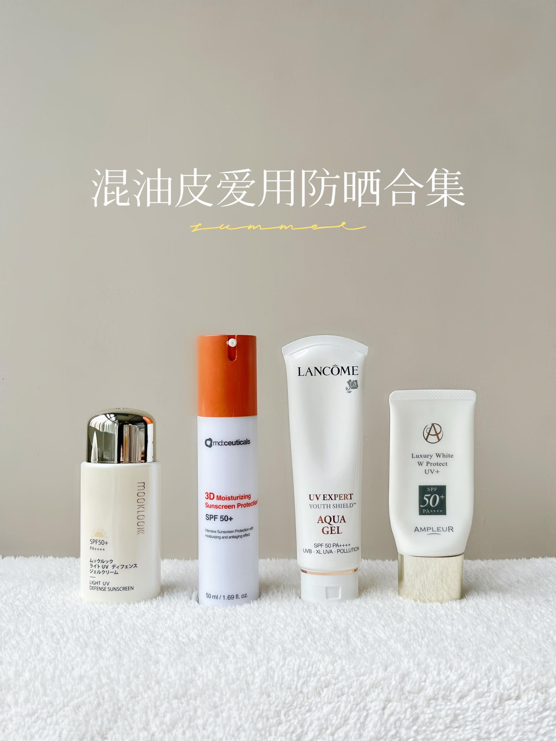 30+混油皮爱用防晒合集🌞