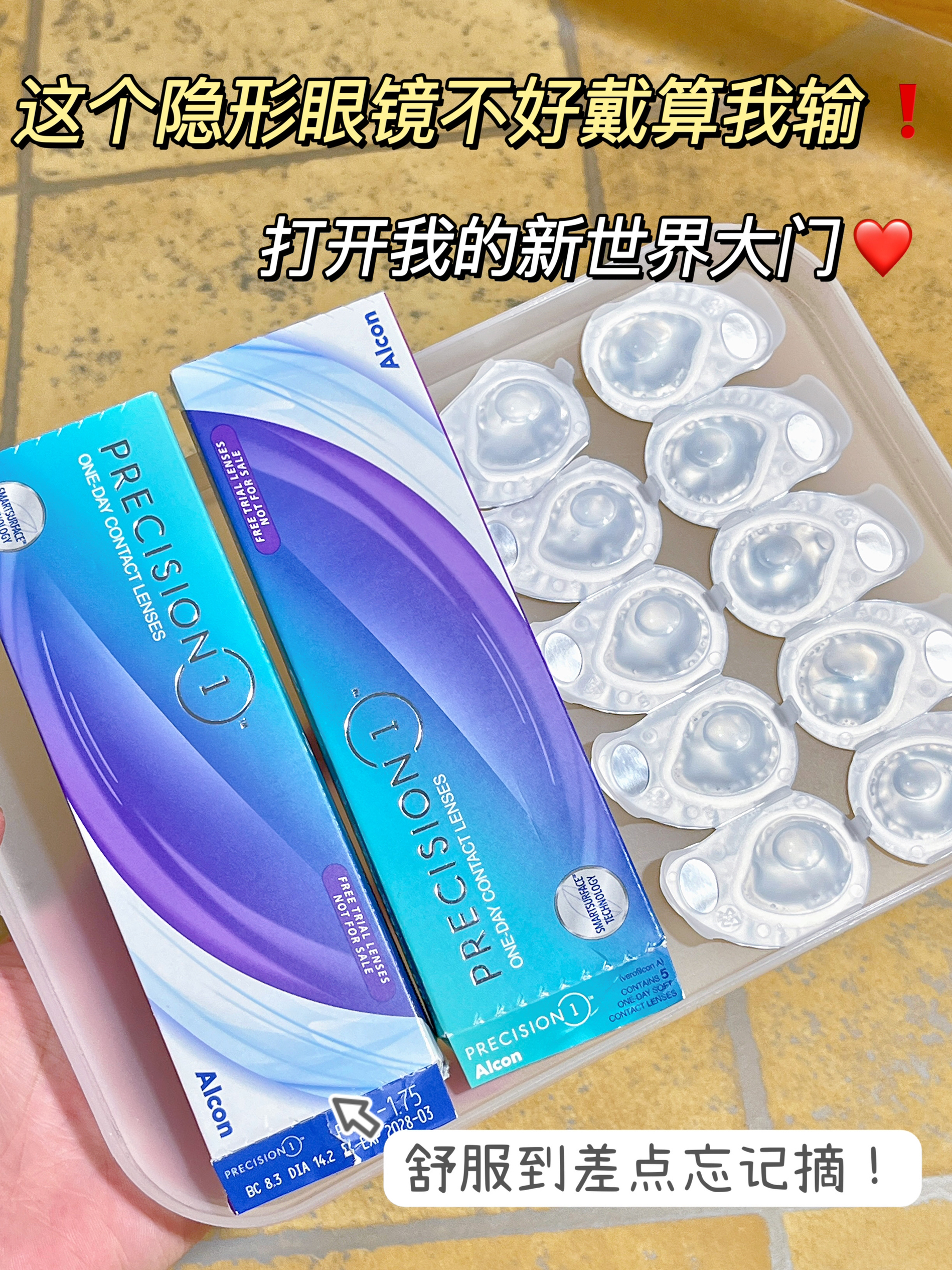 这个日抛隐形不好戴算我输！无限囤货