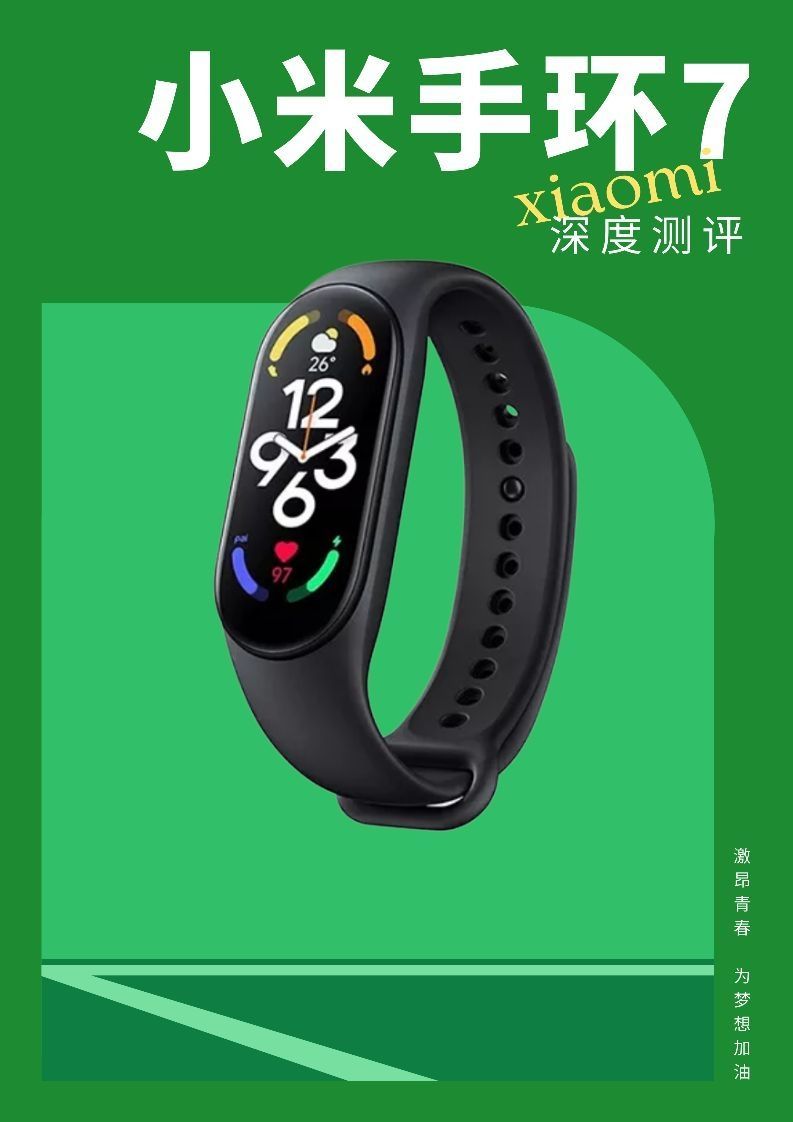 小米手环7深度测评|多功能|百搭 |轻便