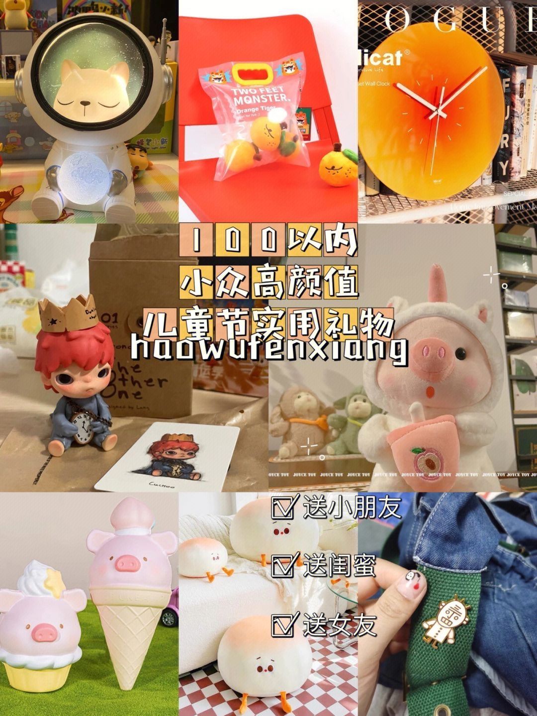 六一儿童节礼物🎁小众高颜值实用送小朋友|||