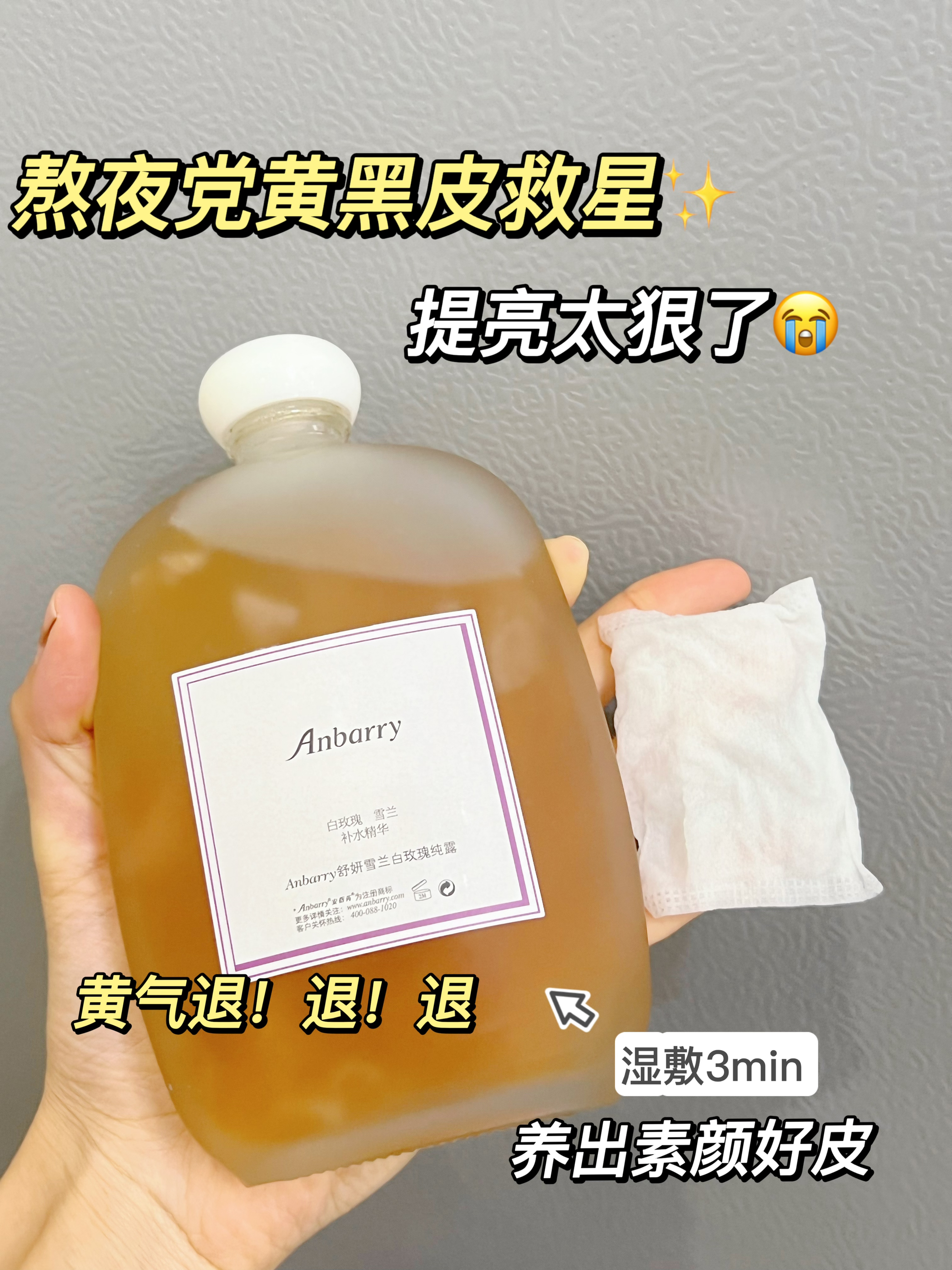 熬夜暗沉的快敷它｜提亮太狠了‼️