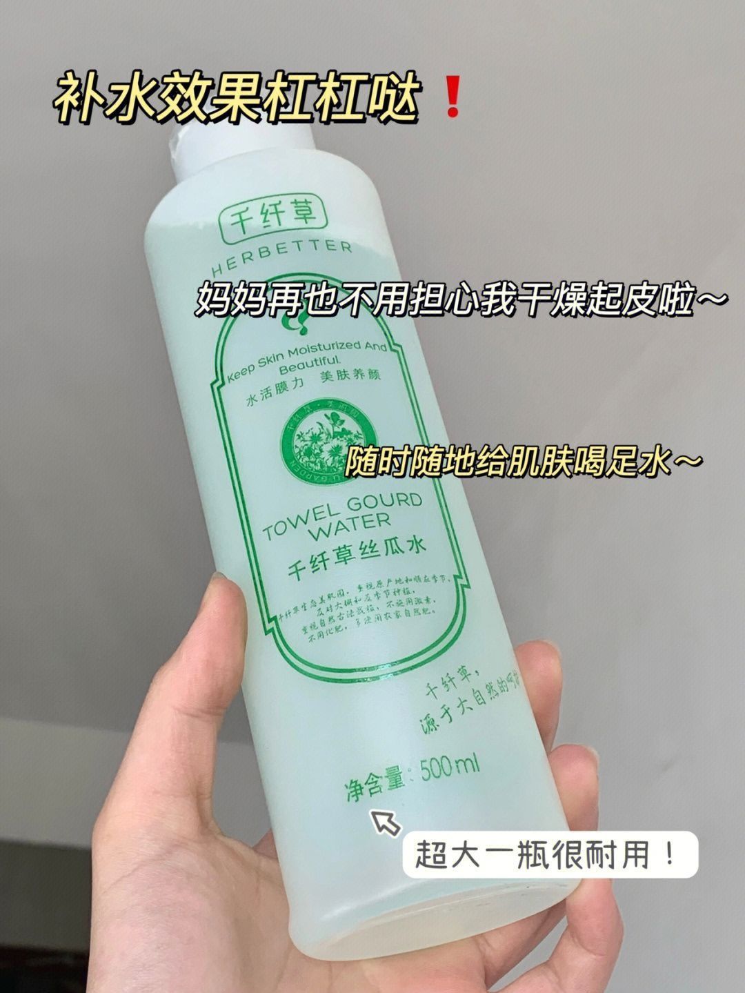 国货之光✨平价爽肤水湿敷起来不心疼💕