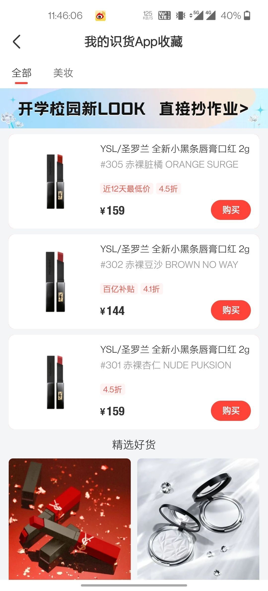 极限选择3支YSL其中一只小黑条新色