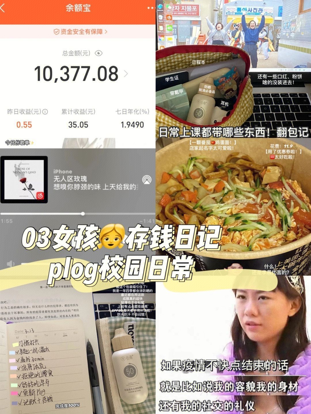 03大一｜生活费1500 存💰真的会“上瘾”耶🌷|||
