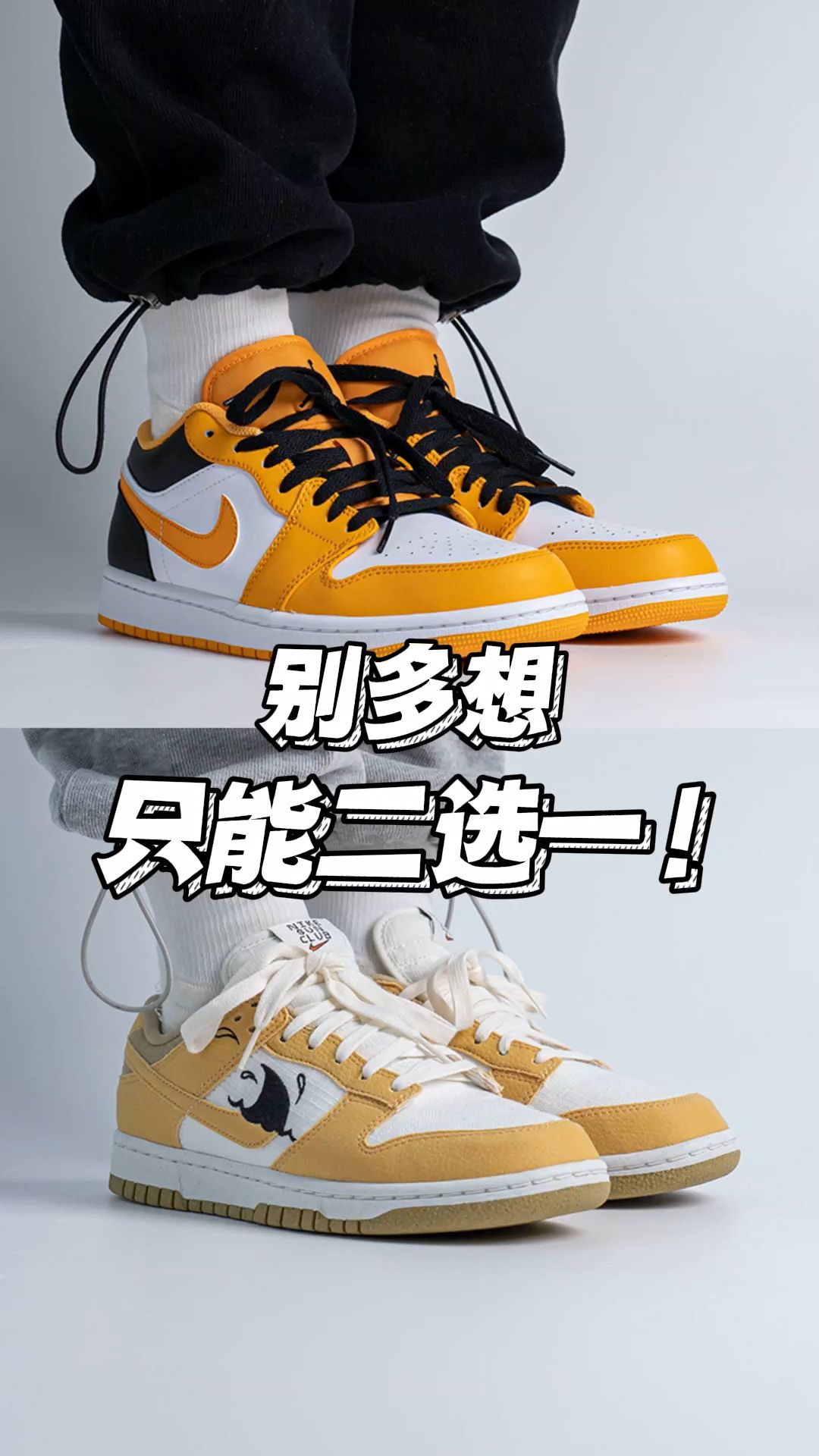 二选一的决定还得你来做！