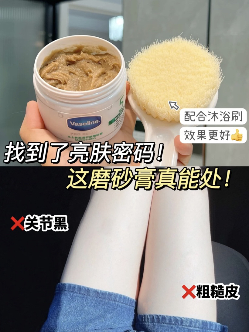找到亮肤㊙️密码了！这磨砂膏能处👌