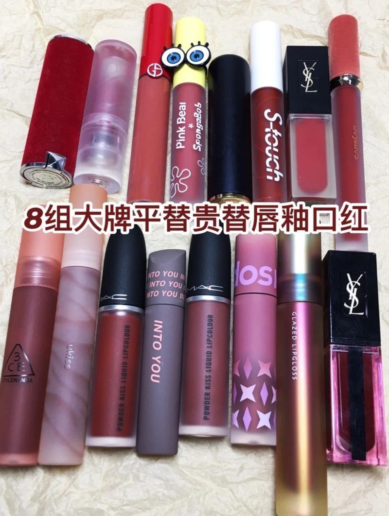 第三弹🏹8组大牌平替贵替唇釉口红试色🔥