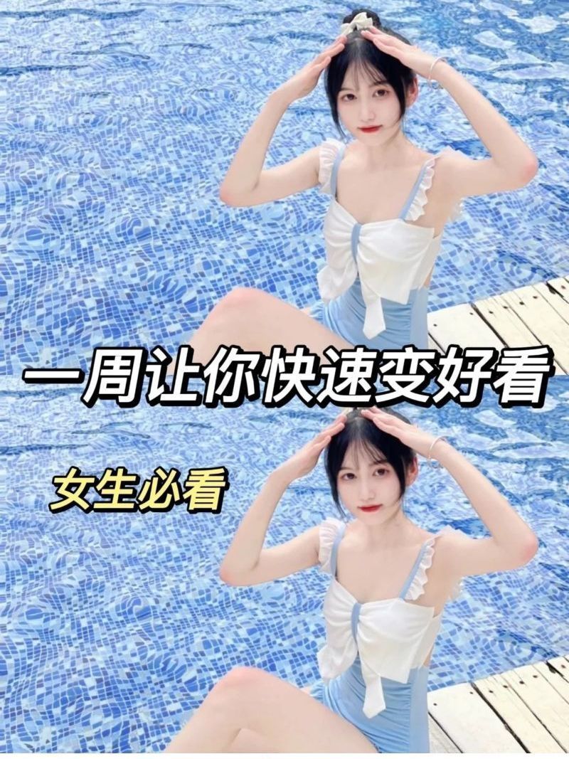 准大学生必看| 一周就能让你快速变好看的秘籍㊙️
