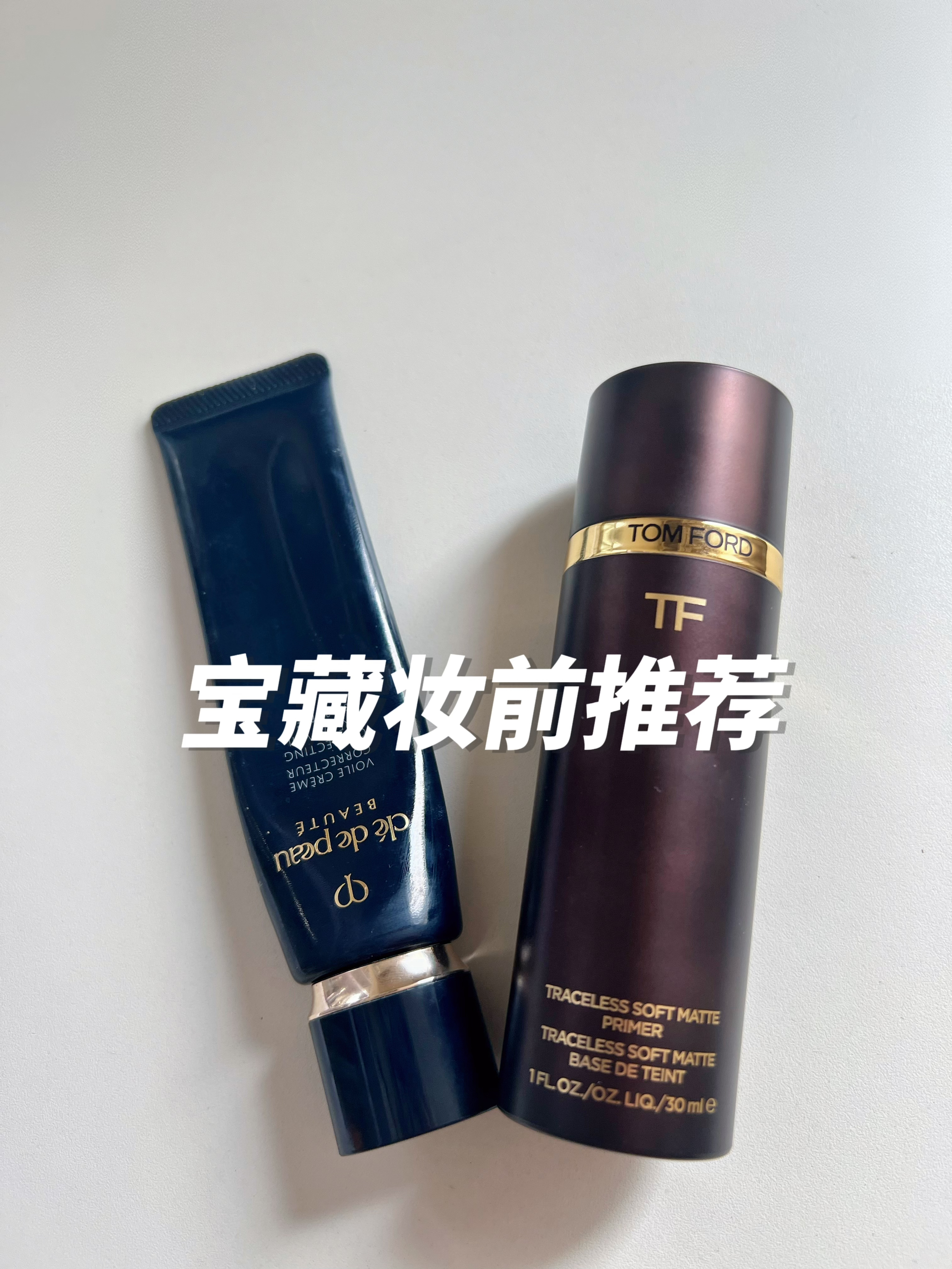 宝藏妆前推荐