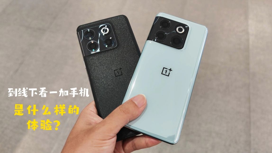 到线下看一加手机，是什么样的体验？