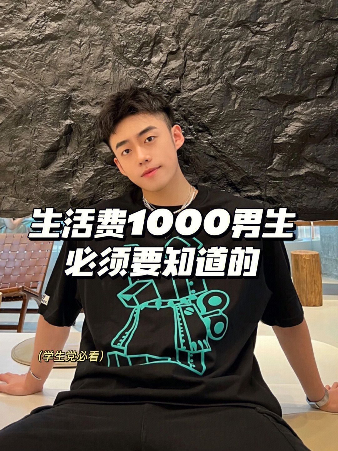 生活费1000男生必须要知道的