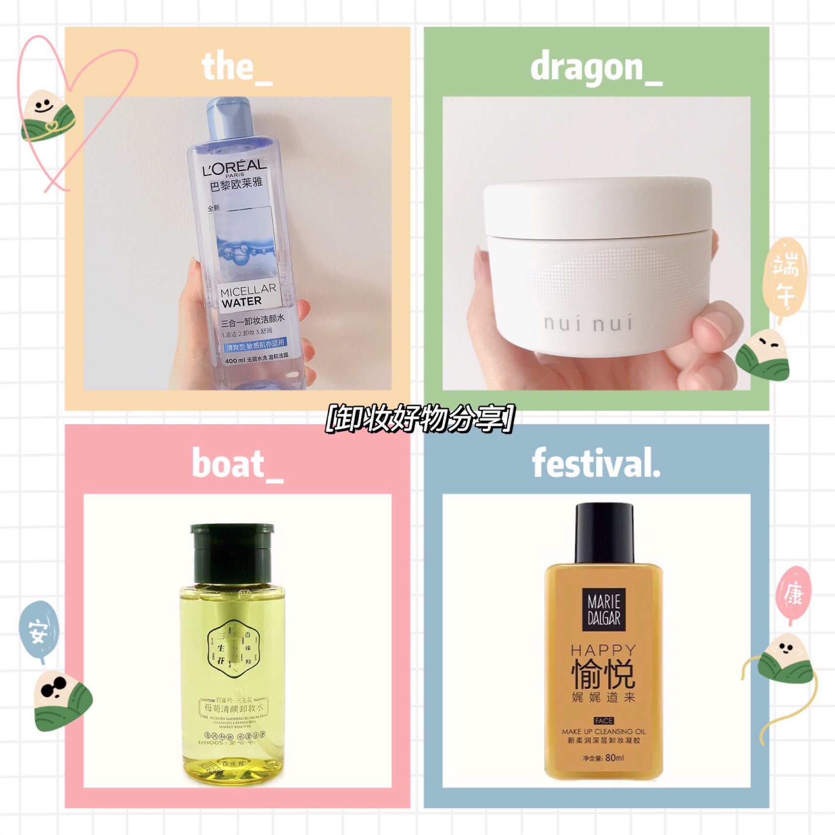 卸妆产品测评✨