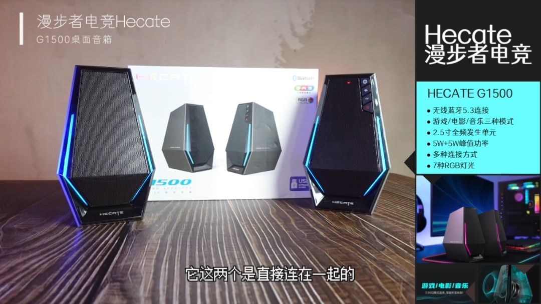 漫步者电竞G1500桌面音箱上手开箱