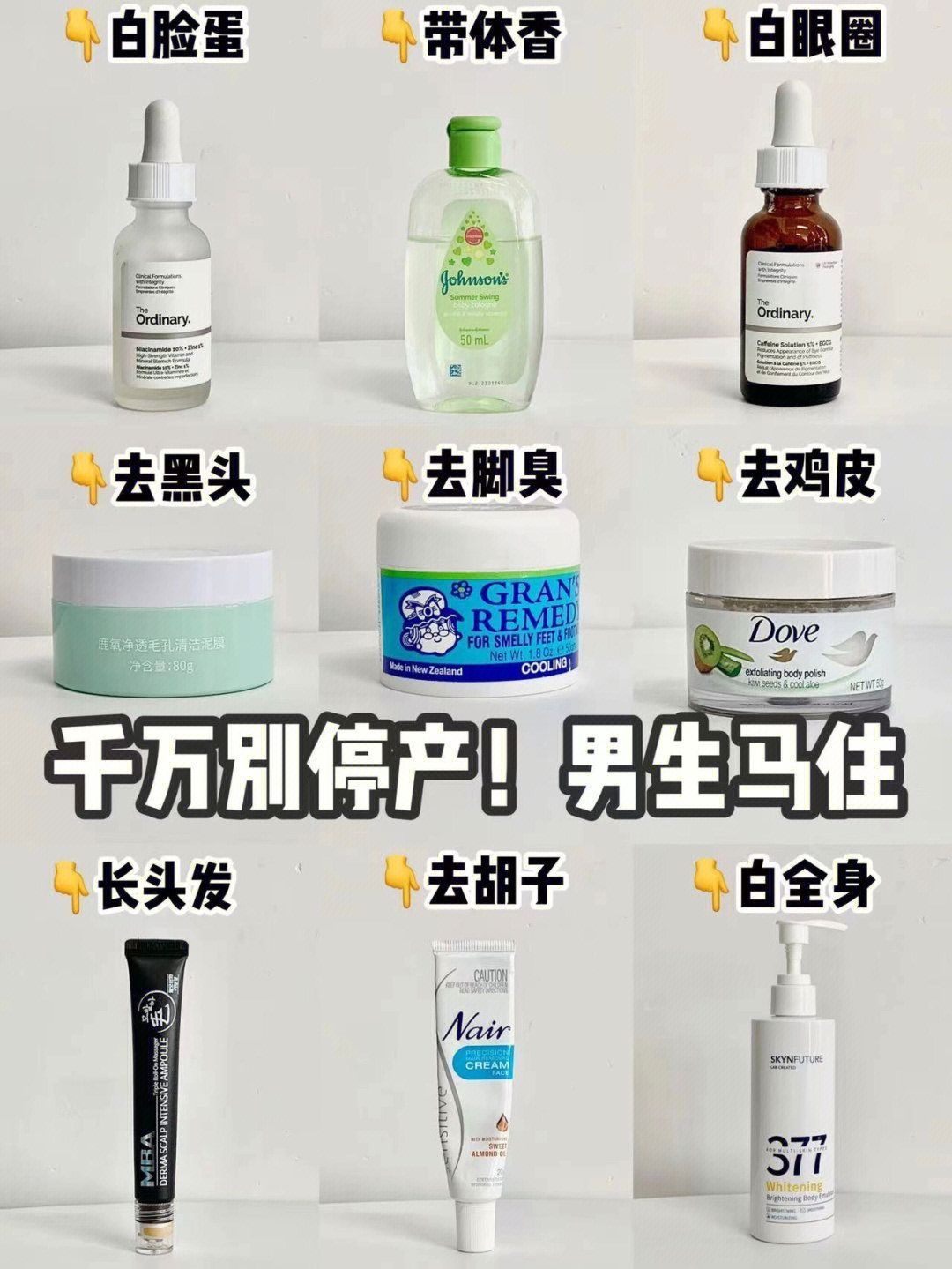 男孩子码住这篇就够了！变帅直接走捷径！
