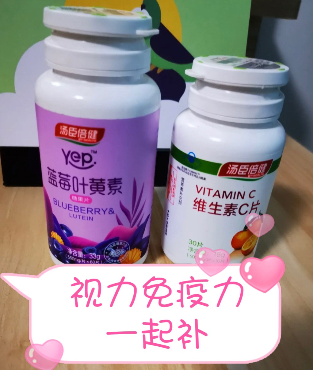 蓝莓叶黄素脂片+维生素C——视力免疫力一起补