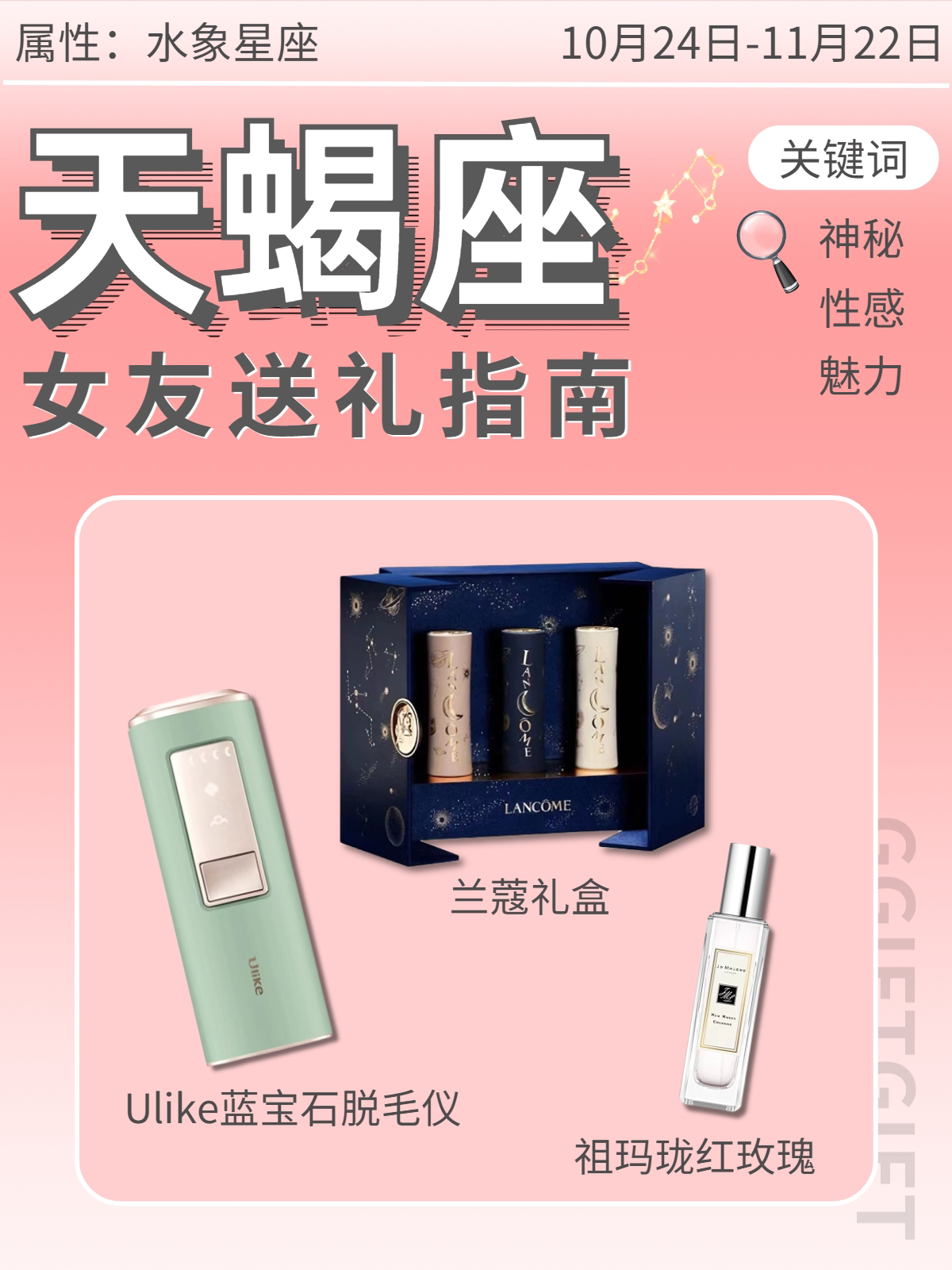 天蝎座女友送礼✨指南🦋