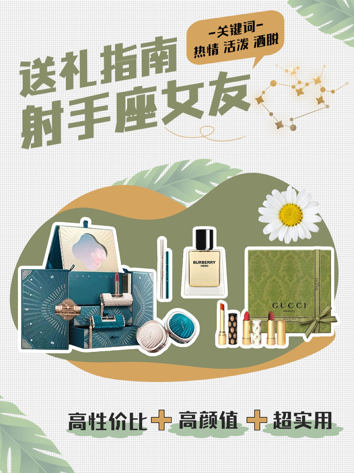 射手座女友送礼指南💗💗