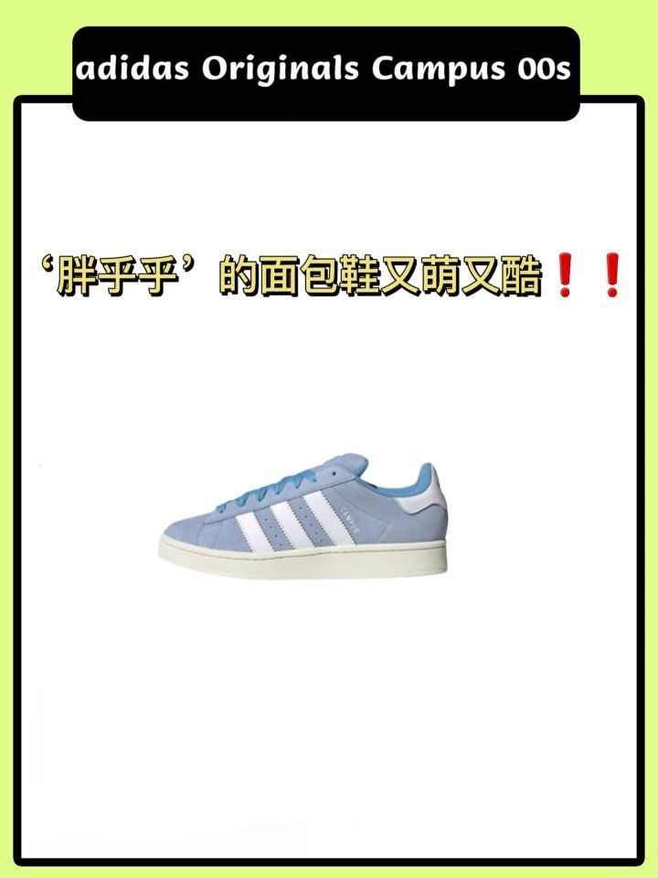 复古条纹—adidas Originals Campus 00s