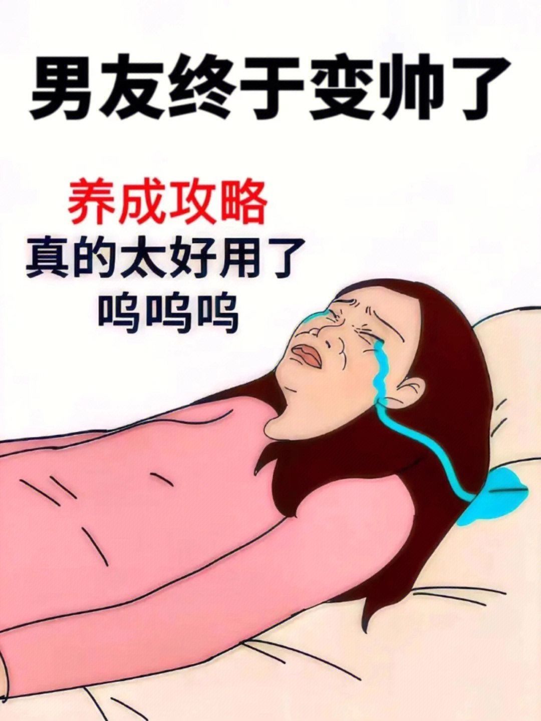 男友终于变帅攻略
