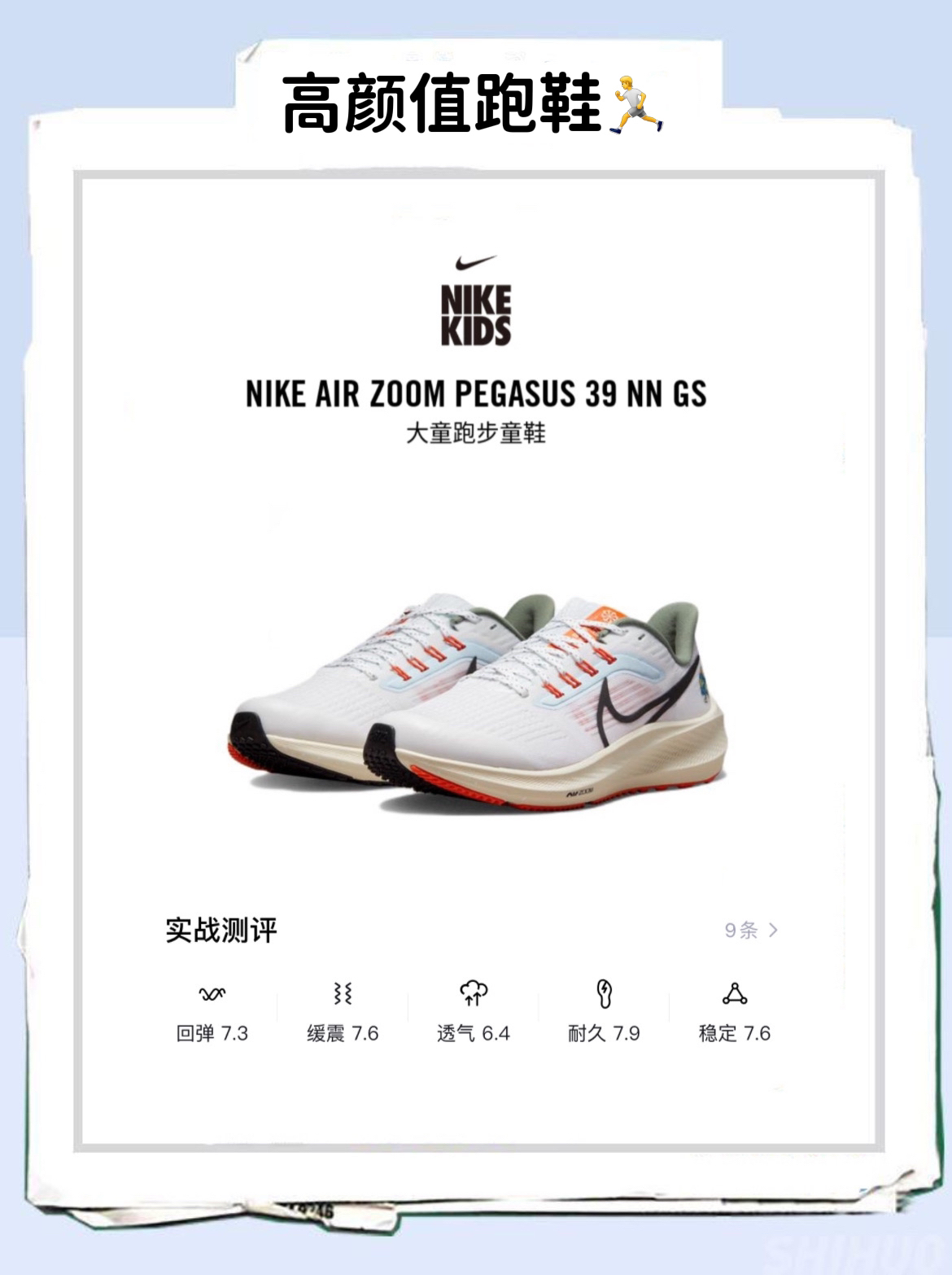 飞马39 | 助力你的每一跑