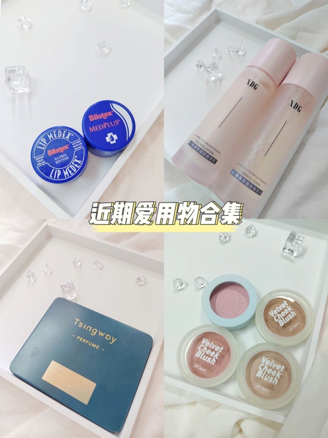 近期爱用物合集分享 女神节购物可参考|||