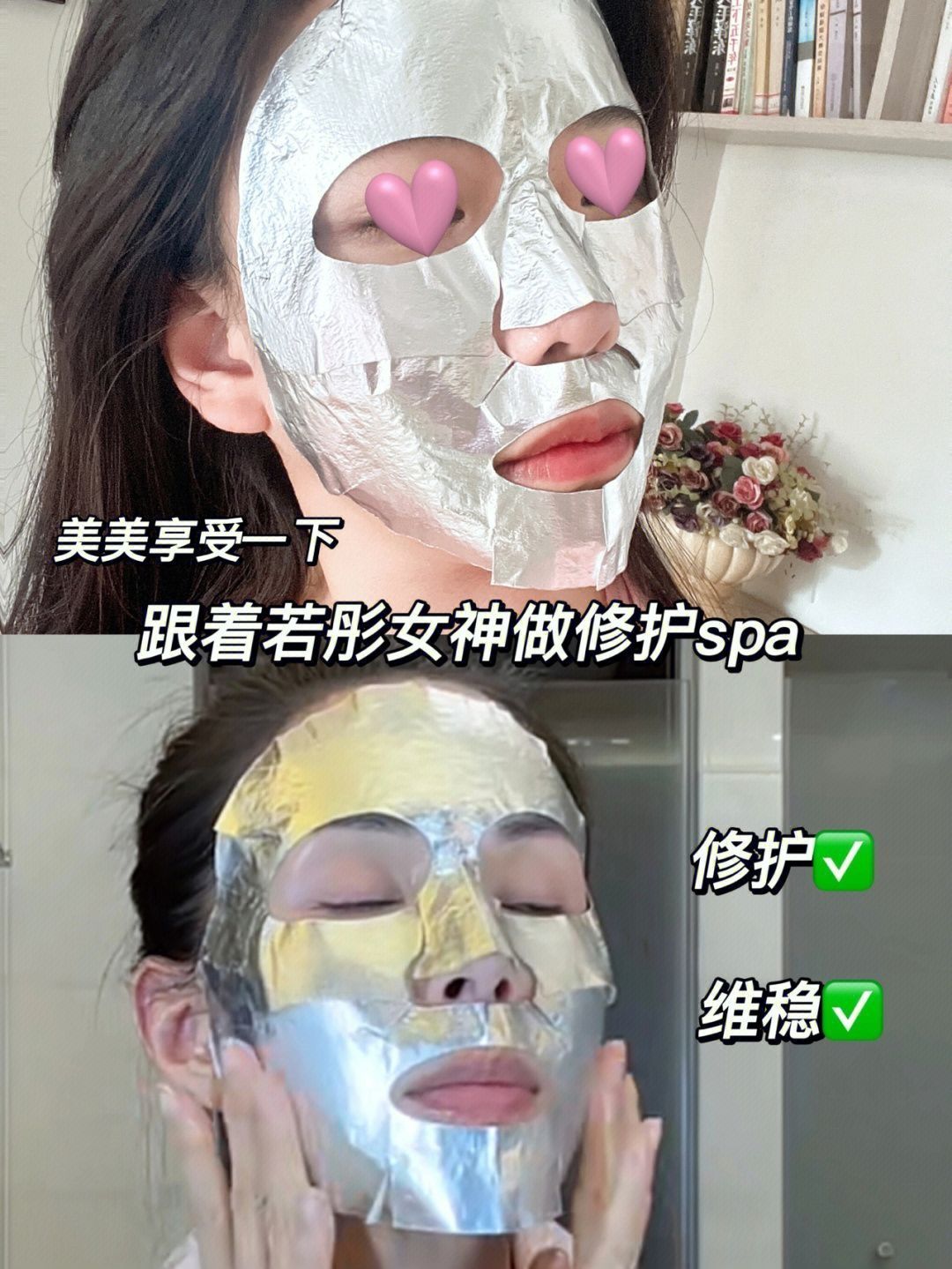 跟着女神做修护spa｜冬季必备面膜