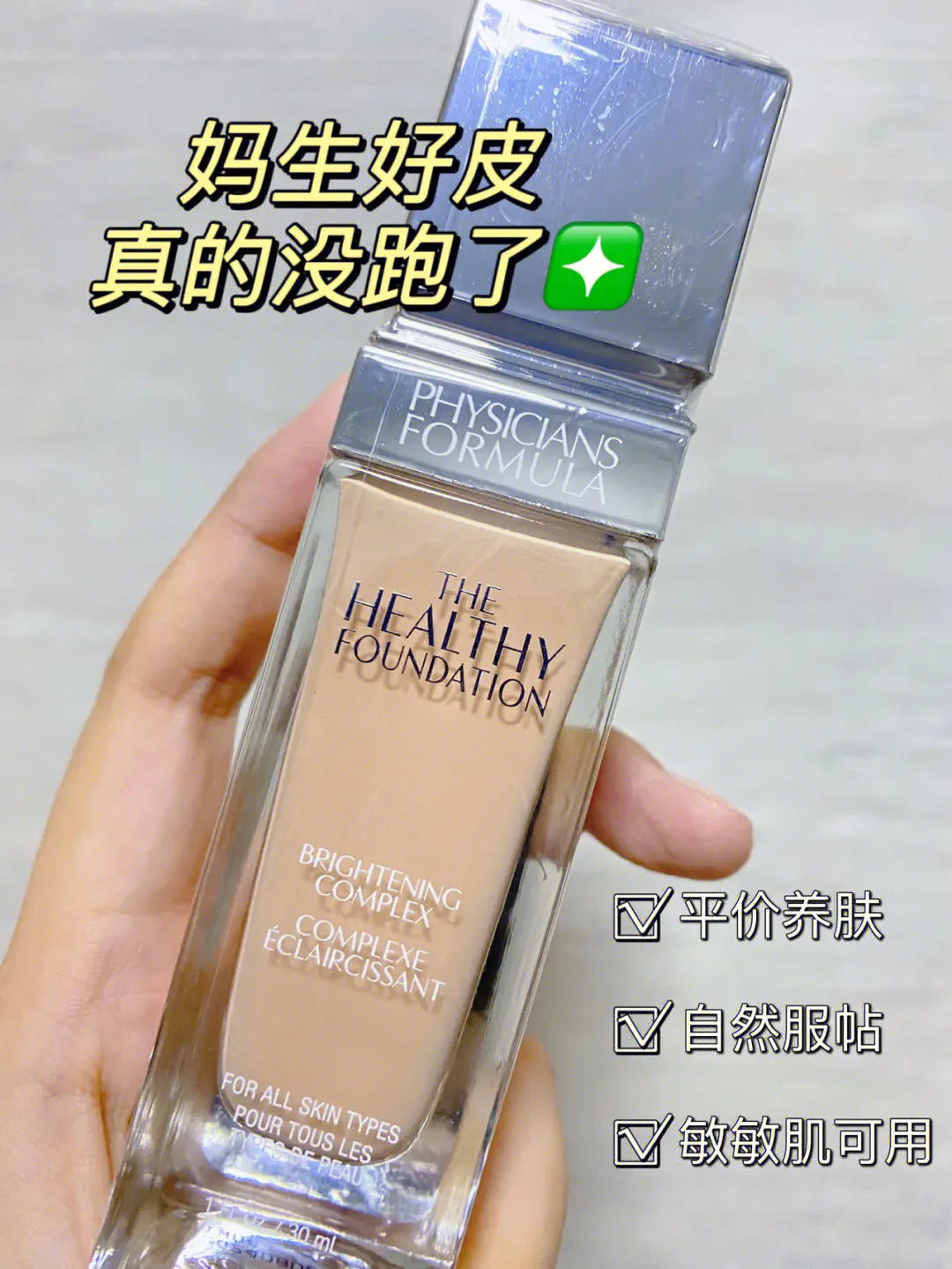 PF粉底液百元出头,性价真高,巨巨巨好用的!