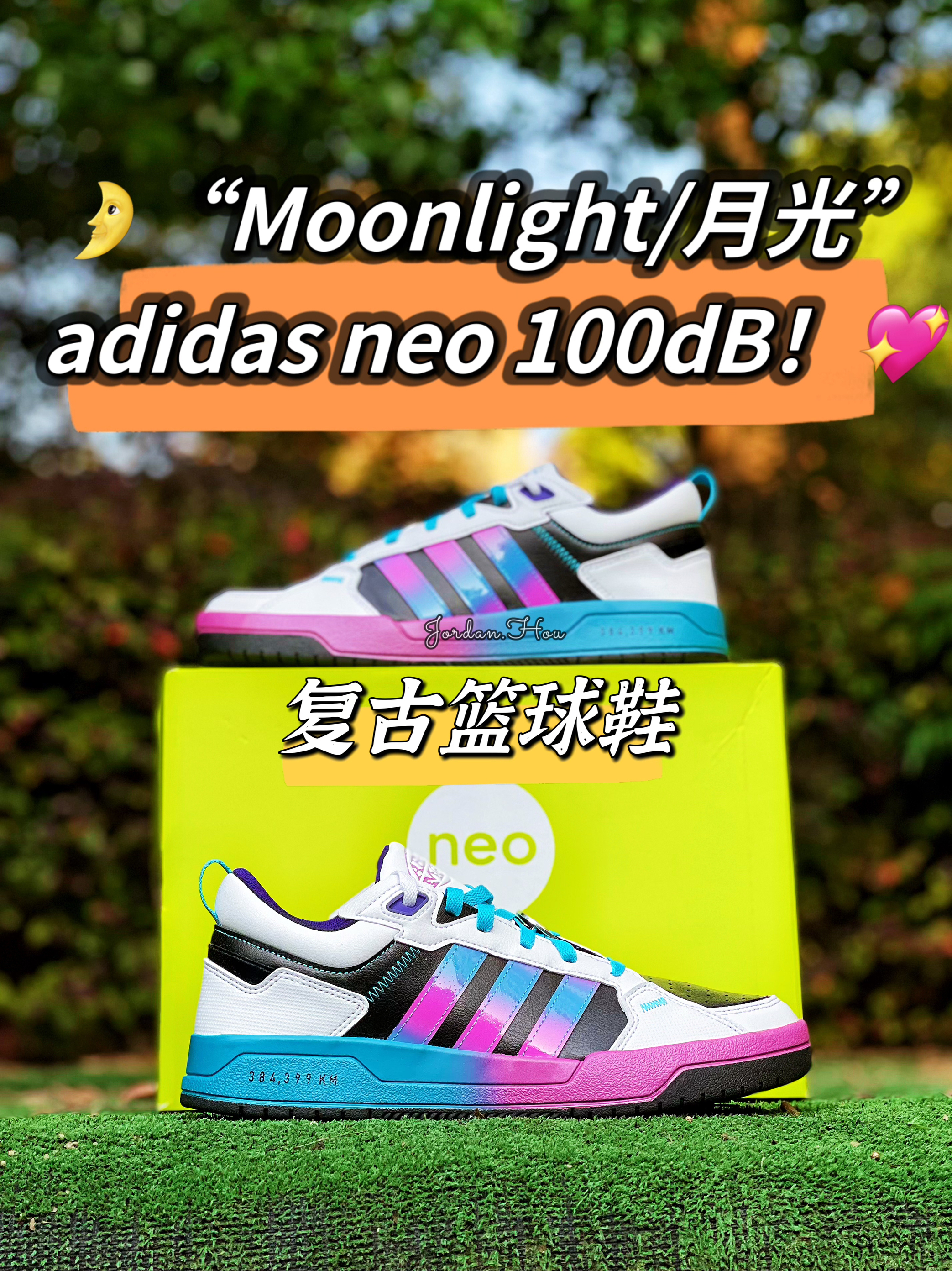 🌛“Moonlight/月光”赛博朋克-太空风好鞋｜adidas neo 100dB～梦幻硬币-复