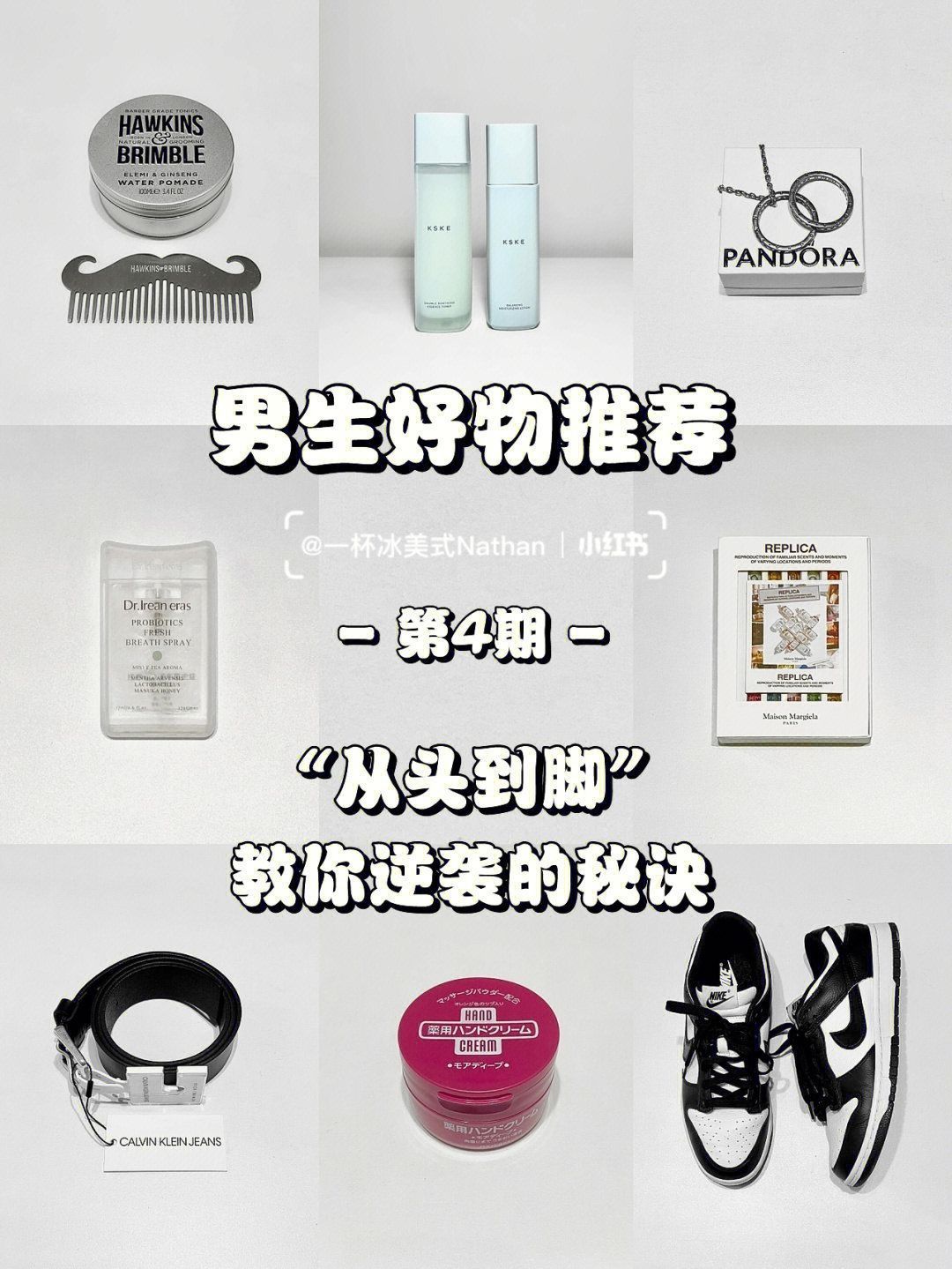 男生速来！“从头到脚”教你逆袭的秘诀！
