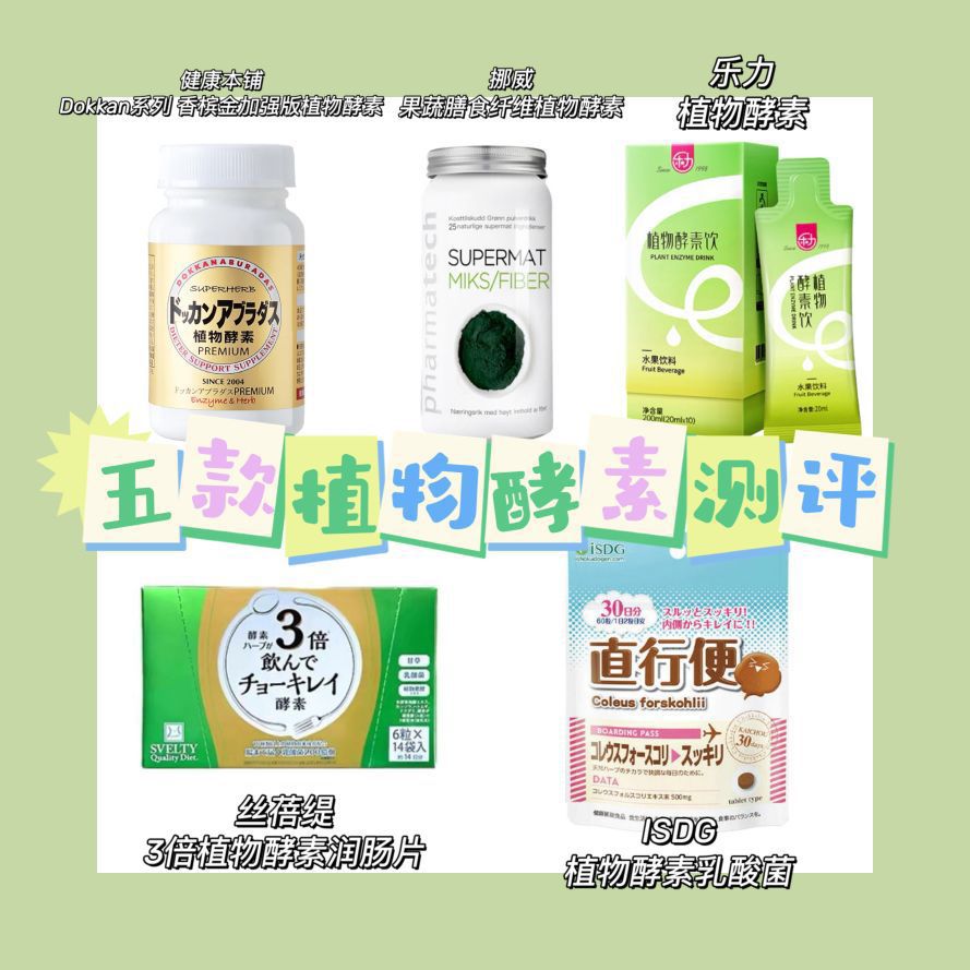 五款热门植物酵素