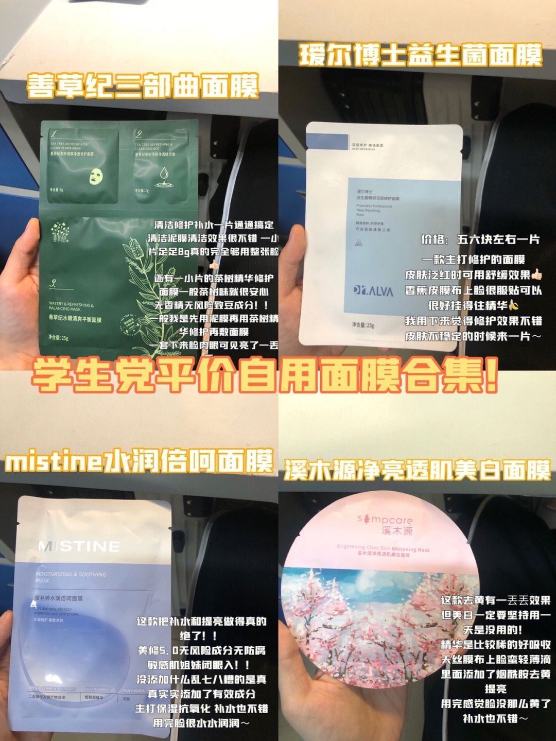 平价补水面膜合集！干皮放心冲💕补水效果绝了