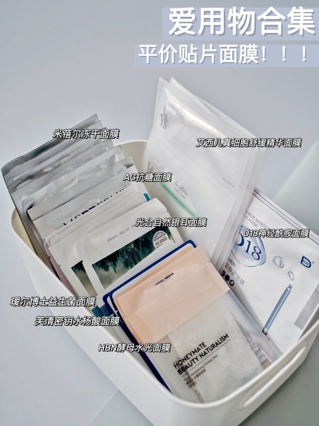 平价贴片面膜合集❗别再乱买了❌你想要的功效都有✅