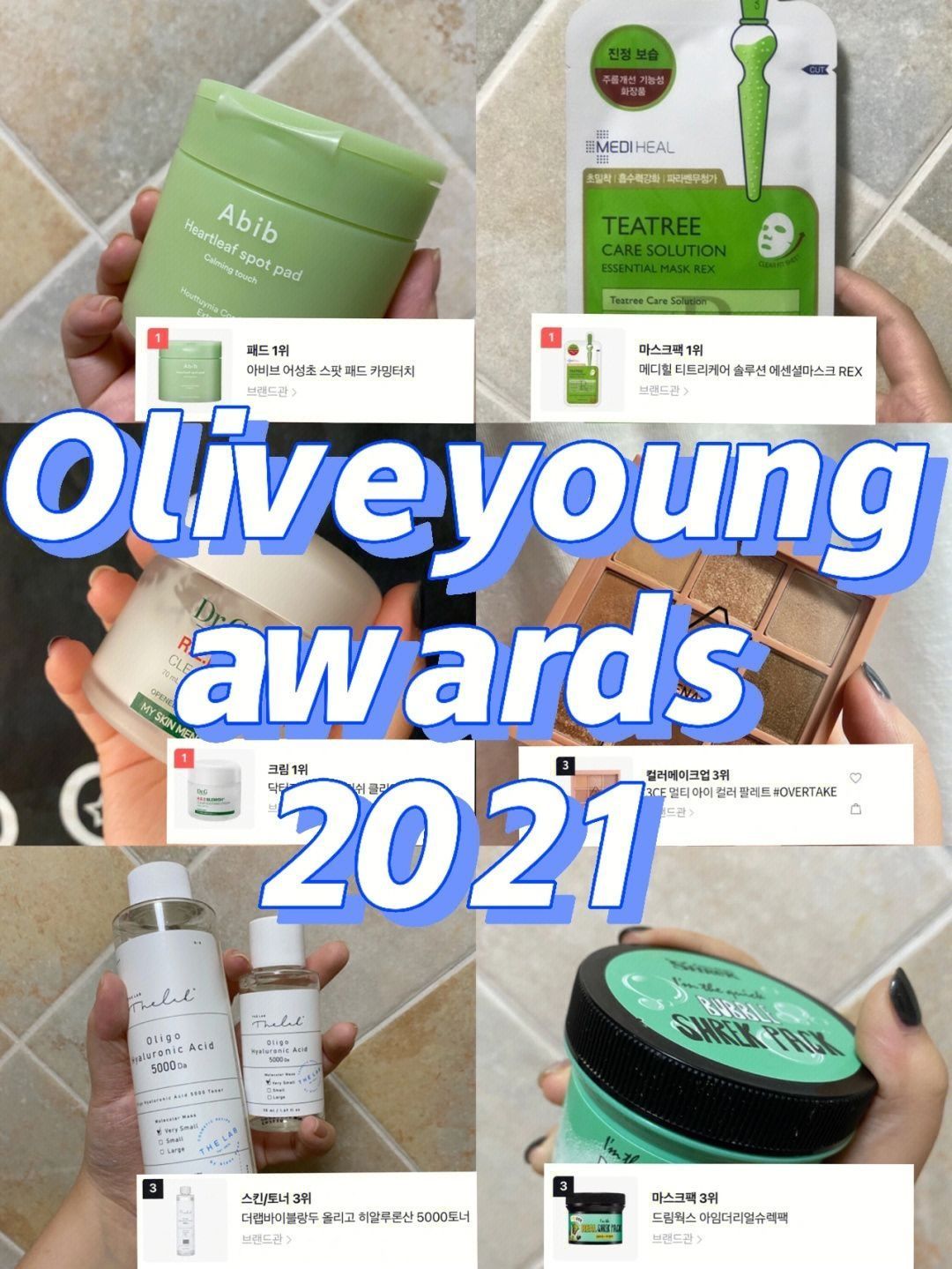 Oliveyoung2021