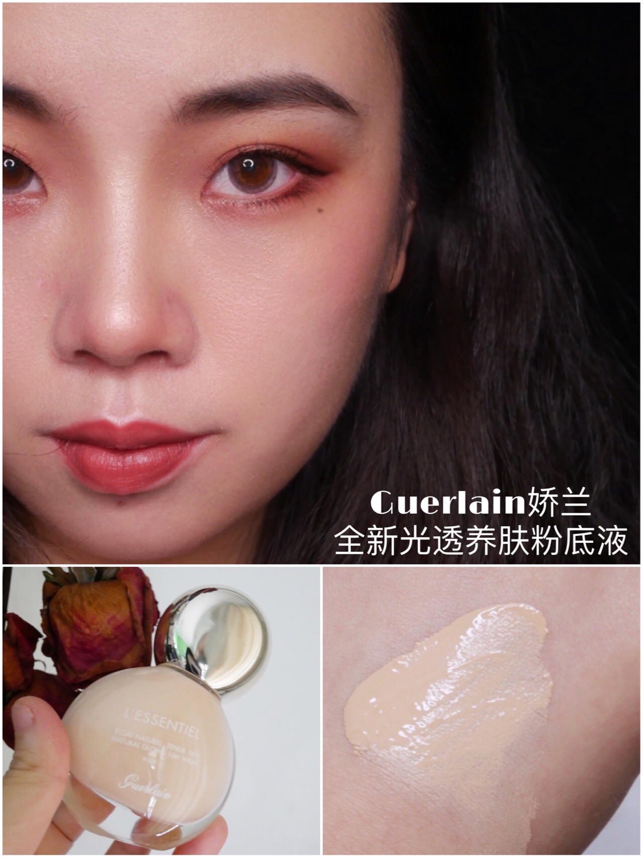 这奶油肌真绝了！娇兰小灯泡粉底液名不虚传