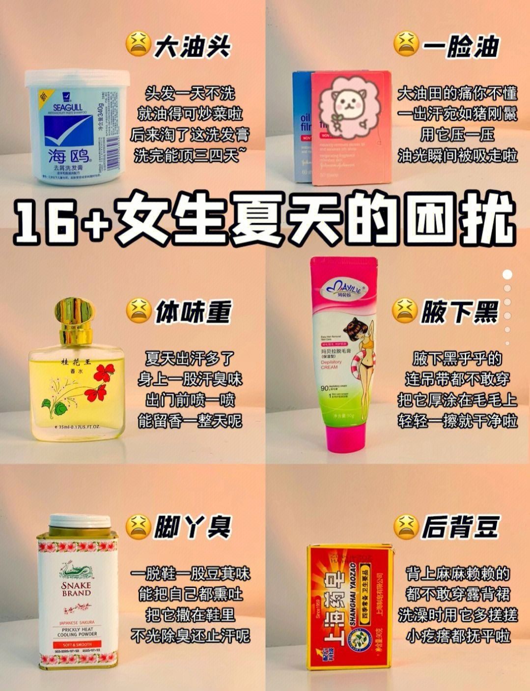 宝子们！📦女孩子夏天的困扰解决咯！！！|||
