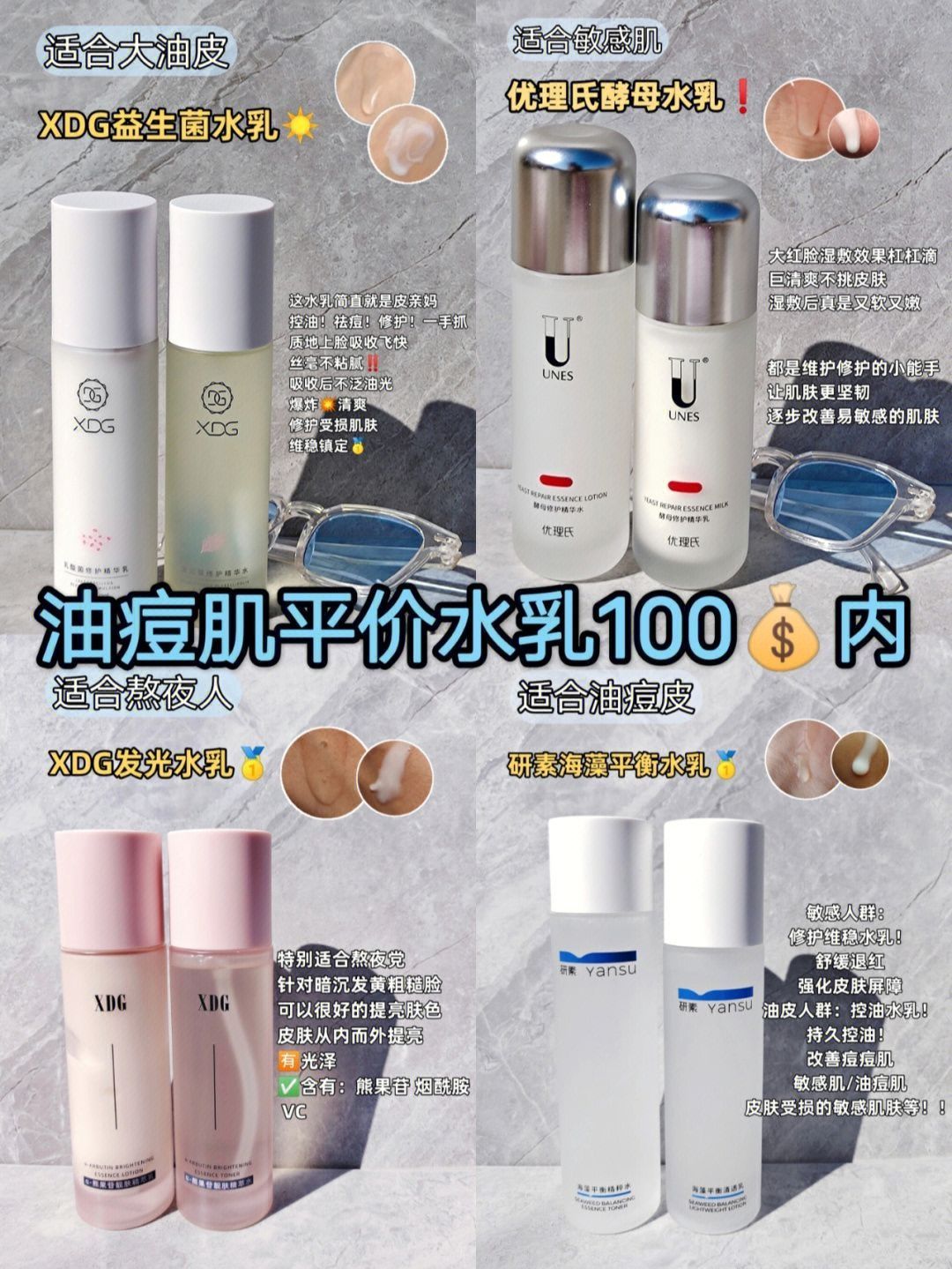 宝子们！📦油痘肌看过来百元内平价水乳～|||
