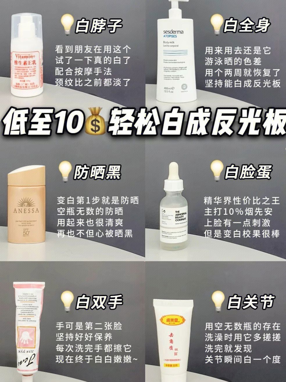宝子们!🍊底至10元💰轻松白到发光咯!|||#