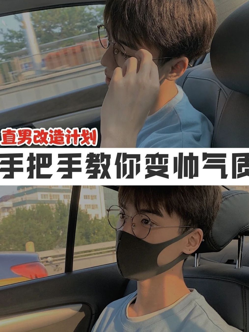 男生变帅小技巧❗告别油腻男❌重回男高脸🌸