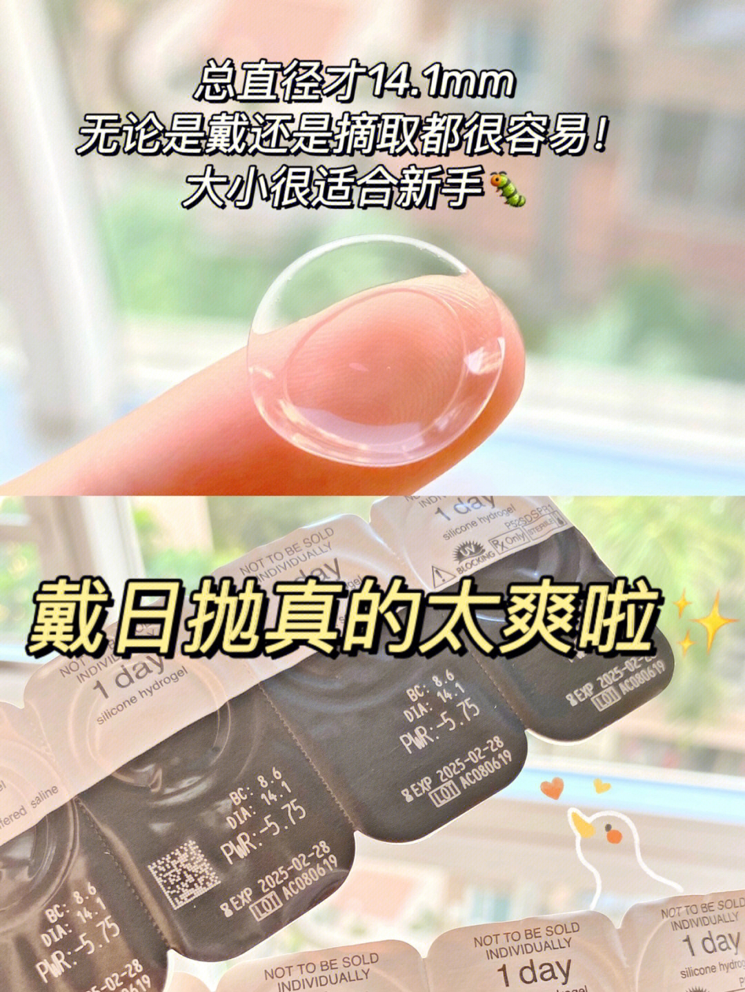 还有谁能拒绝日抛呢！用过就会爱上的好东西！