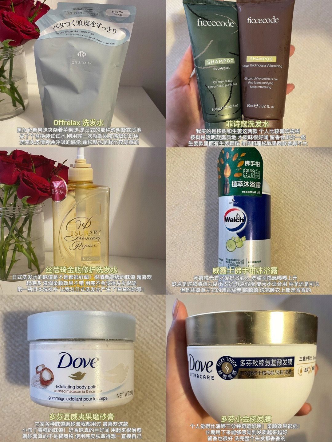 好物分享3.0之我爱洗头洗澡🛁（洗护好物篇）