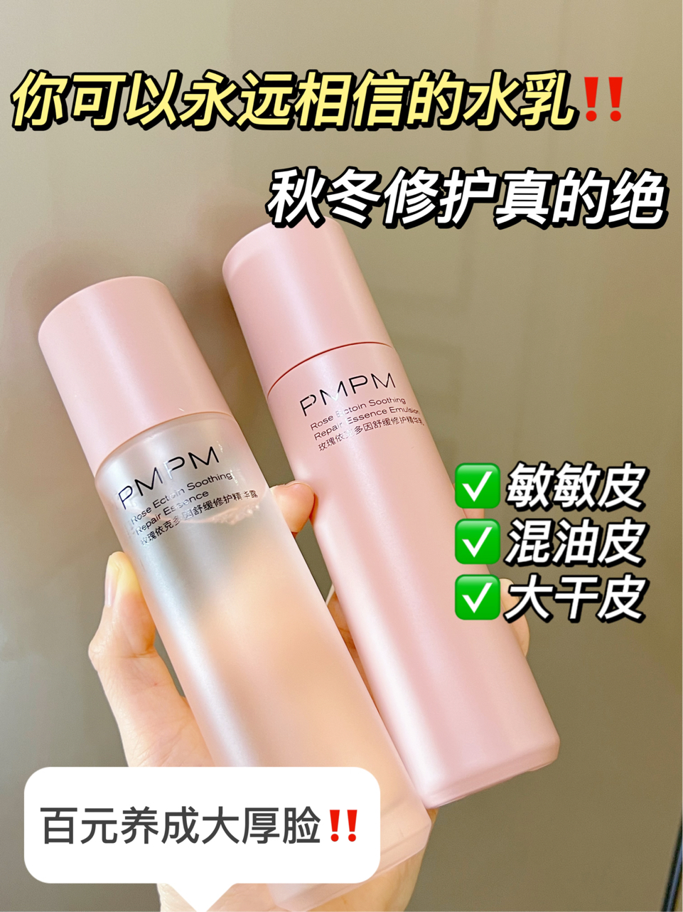 秋冬水乳！敏敏皮修护维稳全靠它