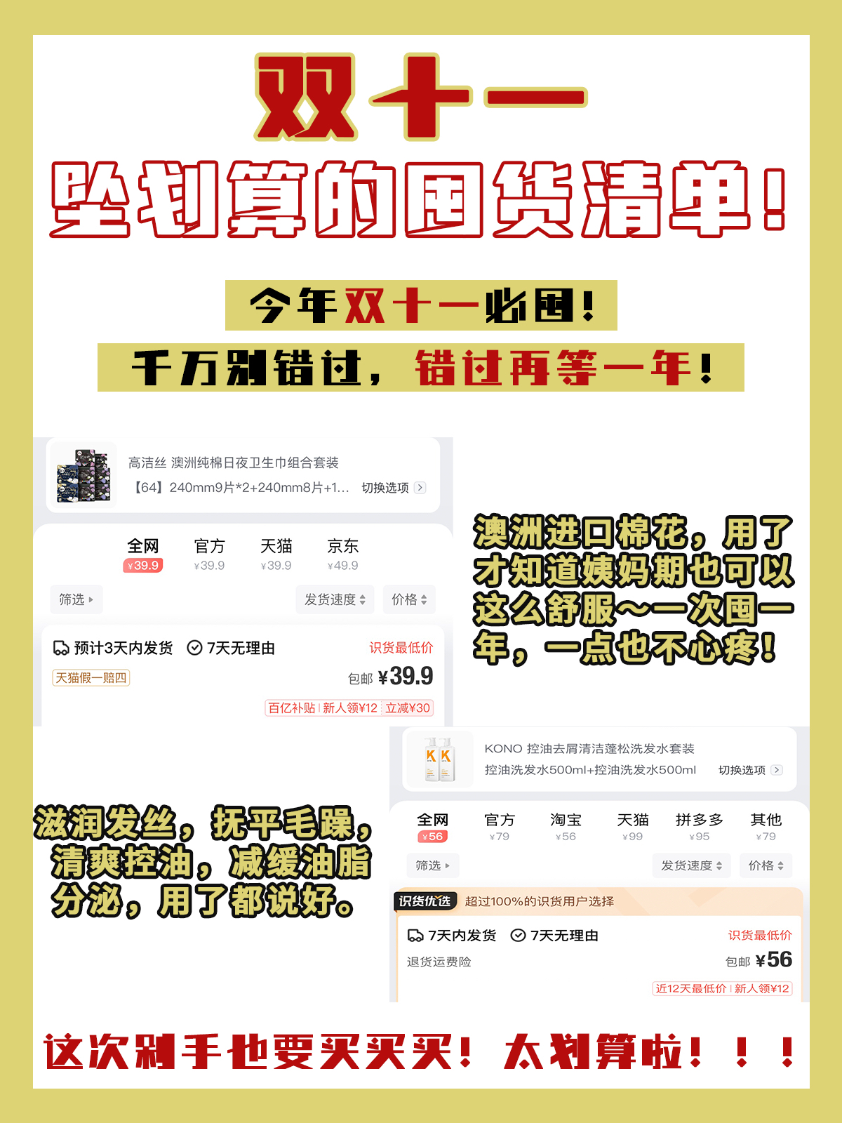 双十一都给我这么囤！一省到底坠划算！🔥🔥🔥