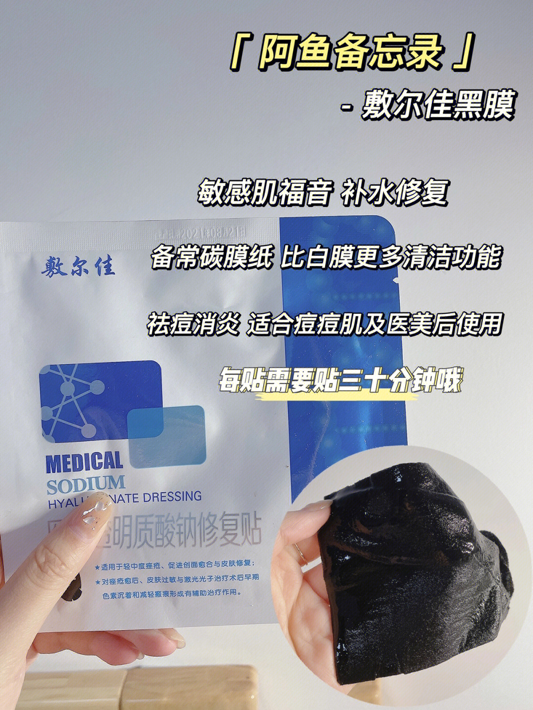 面膜合集1⃣️ 敷尔佳你这里欠我的拿什么还